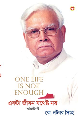 9789351653936: One Life Is Not Enough (Bengali Edition)