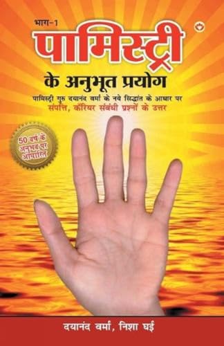 Stock image for Palmistry Ke Anubhut Prayog - Part-1 (?????????? ?? ?????? ?????? - ???-1) for sale by Revaluation Books