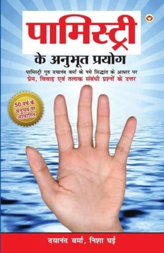 9789351657453: Palmistry Ke Anubhut Prayog - Part-2 (पामिस्ट्री के ... - भाग-2) (Hindi Edition)
