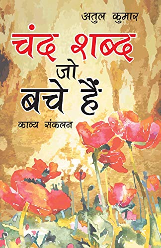 Stock image for Chand Shabd Jo Bache Hain (??? ???? ?? ??? ???) (Hindi Edition) for sale by Lucky's Textbooks