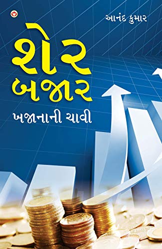 Stock image for Share Bazar Khazane Ki Chabi (Gujarati) for sale by Books Puddle