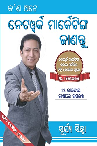 Stock image for Kya Hai Network Marketing (?'? ??? ??????? . (Oriya Edition) for sale by Lucky's Textbooks