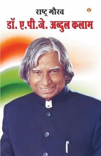 Stock image for Rashtra Gaurav: Dr. A.P.J. Abdul kalam (??????? ???? . ????) (Hindi Edition) for sale by GF Books, Inc.