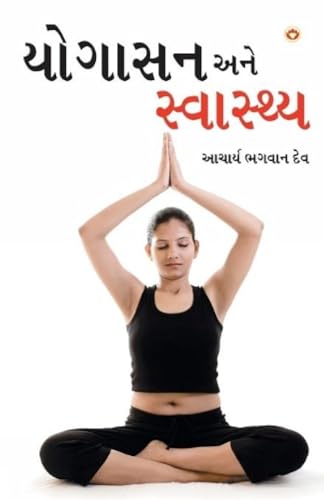 Beispielbild fr Yogashan Ane Swasthya (Gujarati Edition) zum Verkauf von Book Deals