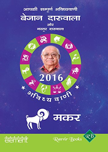 Imagen de archivo de Aapki Sampurna Bhavishyavani 2016 - Makara a la venta por Books Puddle