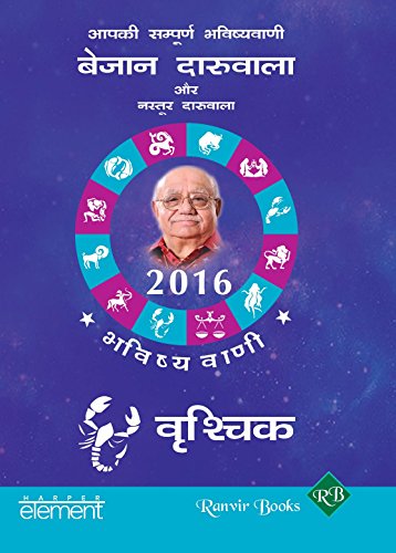 Stock image for Aapki Sampurna Bhavishyavani 2016 - Vruschika for sale by Books Puddle