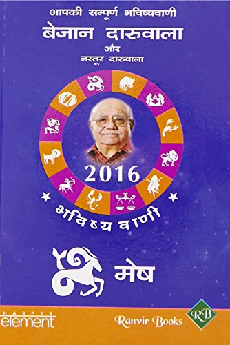 Imagen de archivo de Aapki Sampurna Bhavishyavani 2016 - Mesha a la venta por Books Puddle