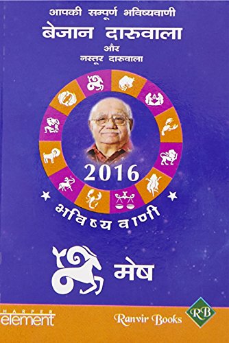 Stock image for Aapki Sampurna Bhavishyavani 2016 - Mesha for sale by Books Puddle