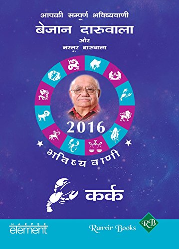 Imagen de archivo de Aapki Sampurna Bhavishyavani 2016 - Karka a la venta por Books Puddle