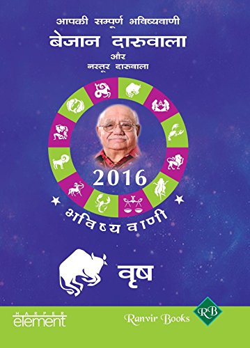 Stock image for Aapki Sampurna Bhavishyavani 2016 Vrish for sale by Books Puddle