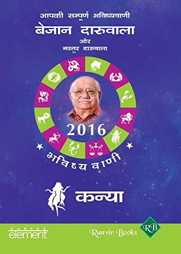 Imagen de archivo de Aapki Sampurna Bhavishyavani 2016 Kanya a la venta por Books Puddle