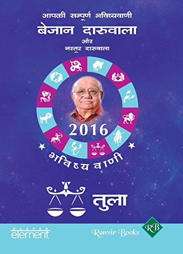 Beispielbild fr Aapki Sampurna Bhavishyavani 2016 - Tula zum Verkauf von Books Puddle