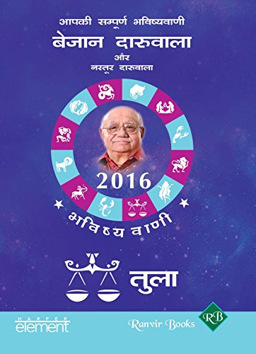 Stock image for Aapki Sampurna Bhavishyavani 2016 - Tula for sale by Books Puddle