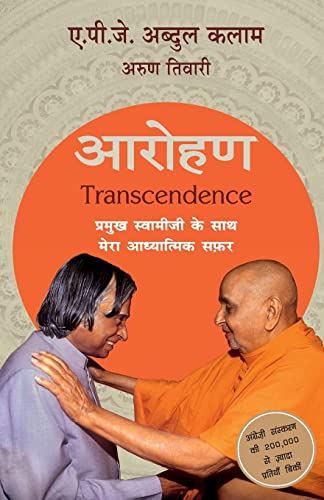 Beispielbild fr Arohan : Pramukh Swamiji Ke Saath Mera Adhyatmik Safar (Hindi Edition) zum Verkauf von Lucky's Textbooks