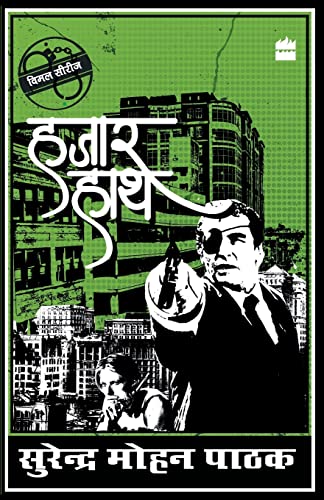 Stock image for Hazaar Haath [Nov 15, 2015] Pathak, Surender Mohan (Hindi Edition) for sale by GF Books, Inc.