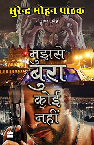 Stock image for Mujhse Bura Koi Nahi (Hindi Edition) for sale by ThriftBooks-Dallas