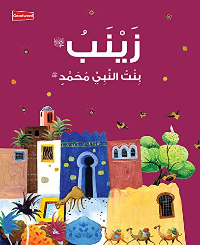 Stock image for Zainab: The Daughter of the Prophet Muhammad (Arabic) for sale by Books Puddle