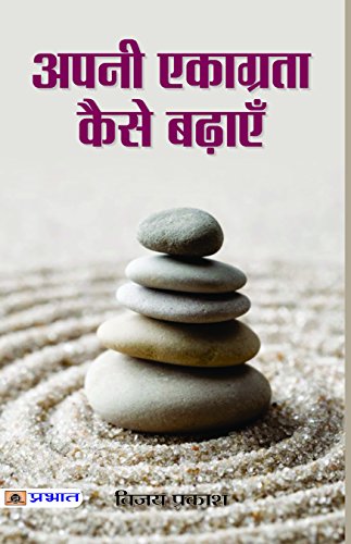 Stock image for Apni Ekaagrata Kaise Badhaye for sale by Books Puddle