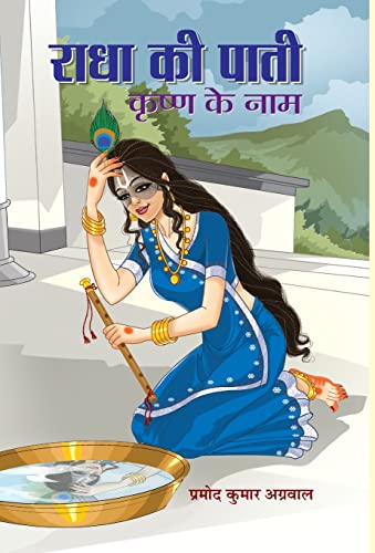 Stock image for Radha Ki Paati, Krishan Ke Naam for sale by PBShop.store US
