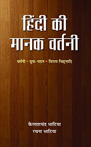 9789351862291: Hindi Ki Manak Vartani [Hardcover] [Jan 01, 2015] Dr. K.C. Bhatia & Rachna Bhatia [Hardcover] [Jan 01, 2017] Dr. K.C. Bhatia & Rachna Bhatia