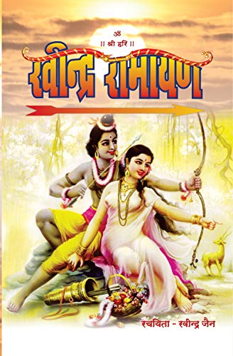 Stock image for Ravindra Ramayan for sale by dsmbooks