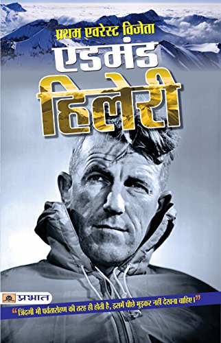 Stock image for Pratham Everest Vijeta Edmund Hillary for sale by Books Puddle
