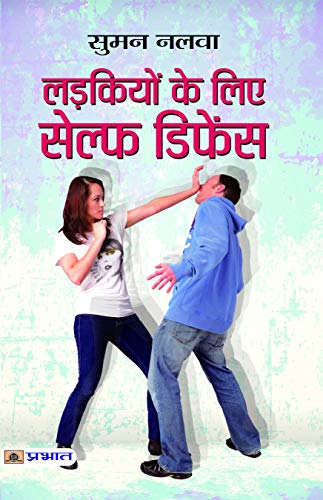 Beispielbild fr Ladkiyon Ke Liye Self Defence (hindi) zum Verkauf von Books Puddle