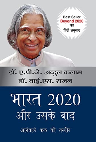 Beispielbild fr Bharat 2020 Aur Uske Baad (Hindi Edition) zum Verkauf von Lucky's Textbooks