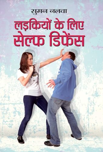 9789351865278: Ladkiyon ke Liye Self Defence (Hindi Edition)