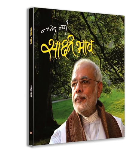 9789351865636: Sakshi Bhaav (Hindi Edition)