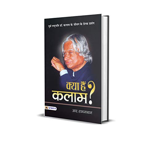 Stock image for Kya Hain Kalam? for sale by Books Puddle