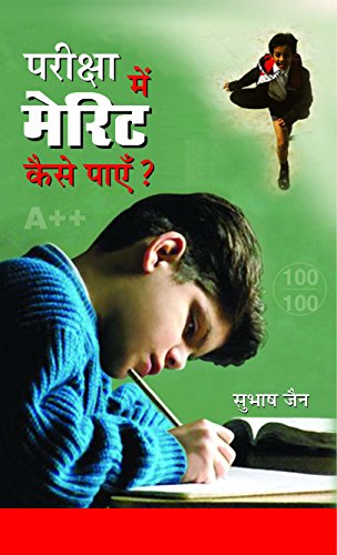 Stock image for Pareeksha Mein Merit Kaise Payen? for sale by Books Puddle