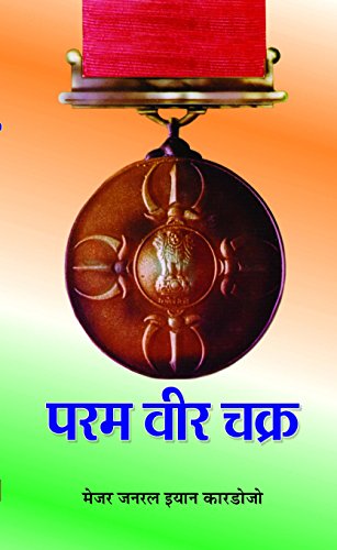 Stock image for Param Vir Chakra for sale by dsmbooks