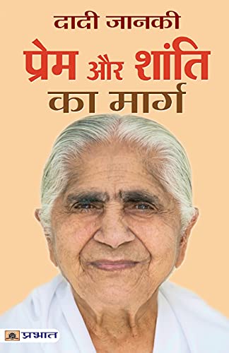 Beispielbild fr Prem Aur Shanti ka Marg (Hindi Edition) zum Verkauf von Books Unplugged