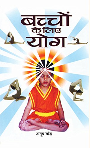 Beispielbild fr Bachchon Ke Liye Yoga zum Verkauf von Books Puddle