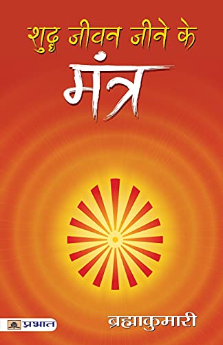 Stock image for Shuddha Jeevan Jeene ke Mantra -Language: hindi for sale by GreatBookPrices