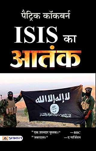 Imagen de archivo de ISIS Ka Aatank a la venta por Books Puddle