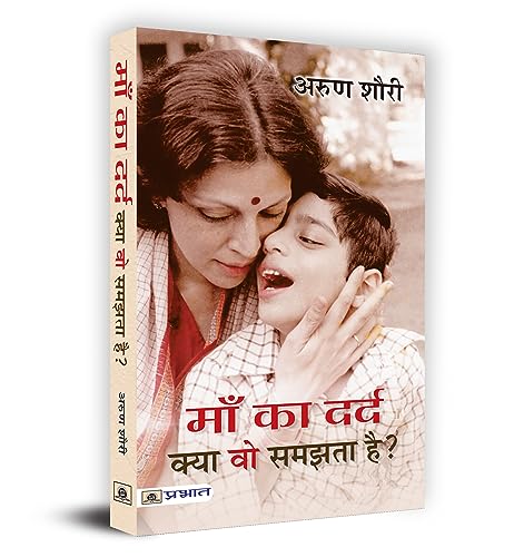 Stock image for Maa Ka Dard Kya Vo Samjhta Hai (hindi) for sale by Books Puddle
