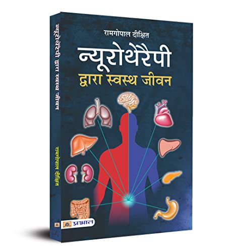 Stock image for Neurotherapy Dwara Swastha Jeevan (Hindi) (Hindi Edition) for sale by GF Books, Inc.