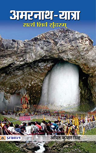 Stock image for Amarnath Yaatra for sale by Biblios