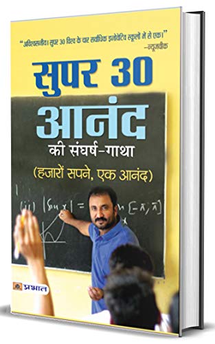 Stock image for Super 30 Anand Ki Sangharsh Gatha (Hindi Edition) for sale by Books Unplugged