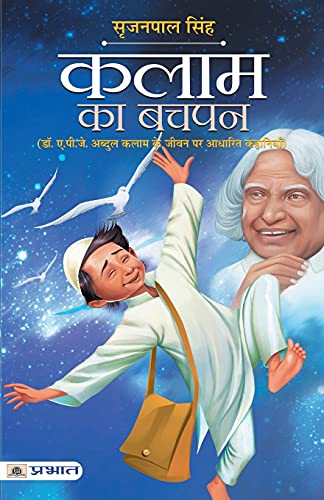 Stock image for Kalam Ka Bachapan (Hindi Edition) for sale by GF Books, Inc.