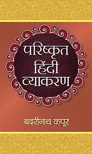 Stock image for Parishkrit Hindi Vyakaran (Hindi Edition) for sale by dsmbooks