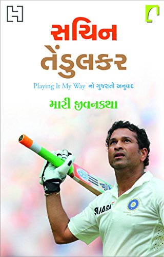 Stock image for Sachin Tendulkar: Playing it My Way - My Autobiography for sale by dsmbooks