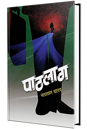 Stock image for Pathlag - Marathi for sale by Books Puddle