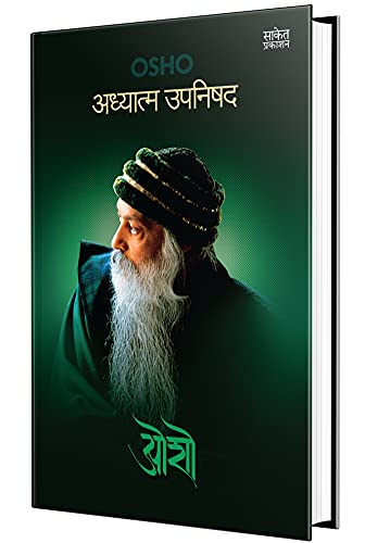 Stock image for Adhyatma Upanishad for sale by dsmbooks