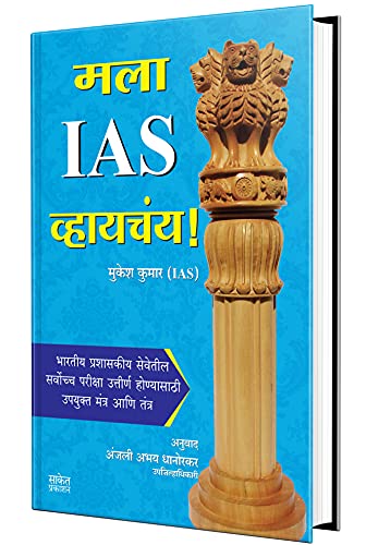 Stock image for Mala IAS Vhaychay for sale by dsmbooks
