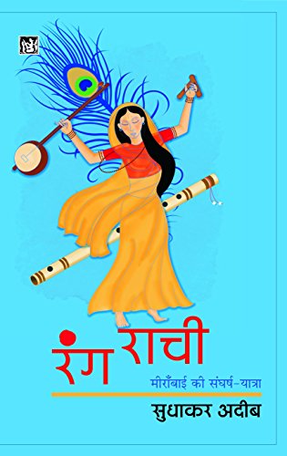 Stock image for Rang Raachi for sale by Books Puddle