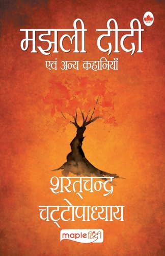 Beispielbild fr Majhli Didi (Hindi Edition) zum Verkauf von GF Books, Inc.