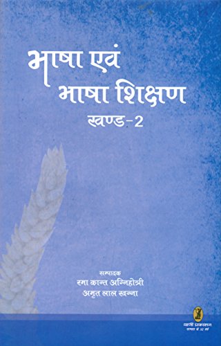 Stock image for Bhasha Evam Bhasha Shikshan-2 (Hindi Edition) for sale by dsmbooks